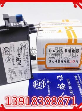 上海人民 T16DM 热过载继电器(JR29-16 JR28-16) T16 4-6A继电器