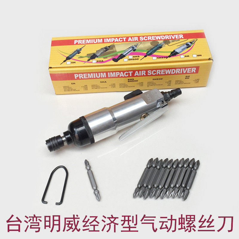 明威气动螺丝刀 5H风批气批 4-5mm木工风批 工业级气动起子气改锥