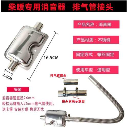 柴暖不锈钢废气管消音器驻车加热器排烟管消声器柴油暖风机排气管