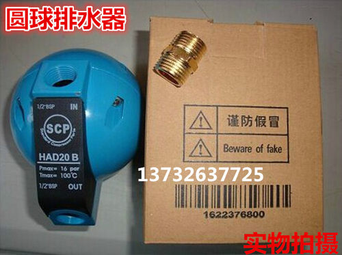 SCP圆球排水器自动排水器HAD20B管道过滤器排水器1/2螺纹自动排水