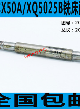 桂林铣床花键轴 X50A铣床花键轴 XQ5025B铣床花键轴