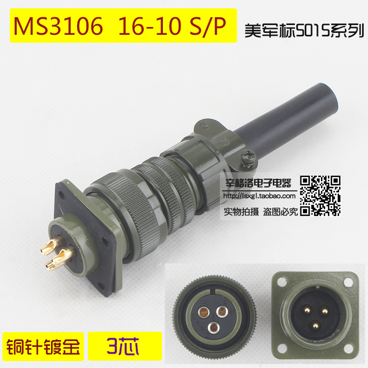3芯连接器 MS3106A-16-10 S/P 美军标5015系列 直式航空插头 镀金