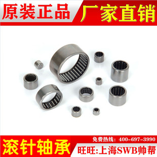 滚针轴承HK0408/0509/0608/HK0609/HK0709/HK0808/HK0810/HK0812