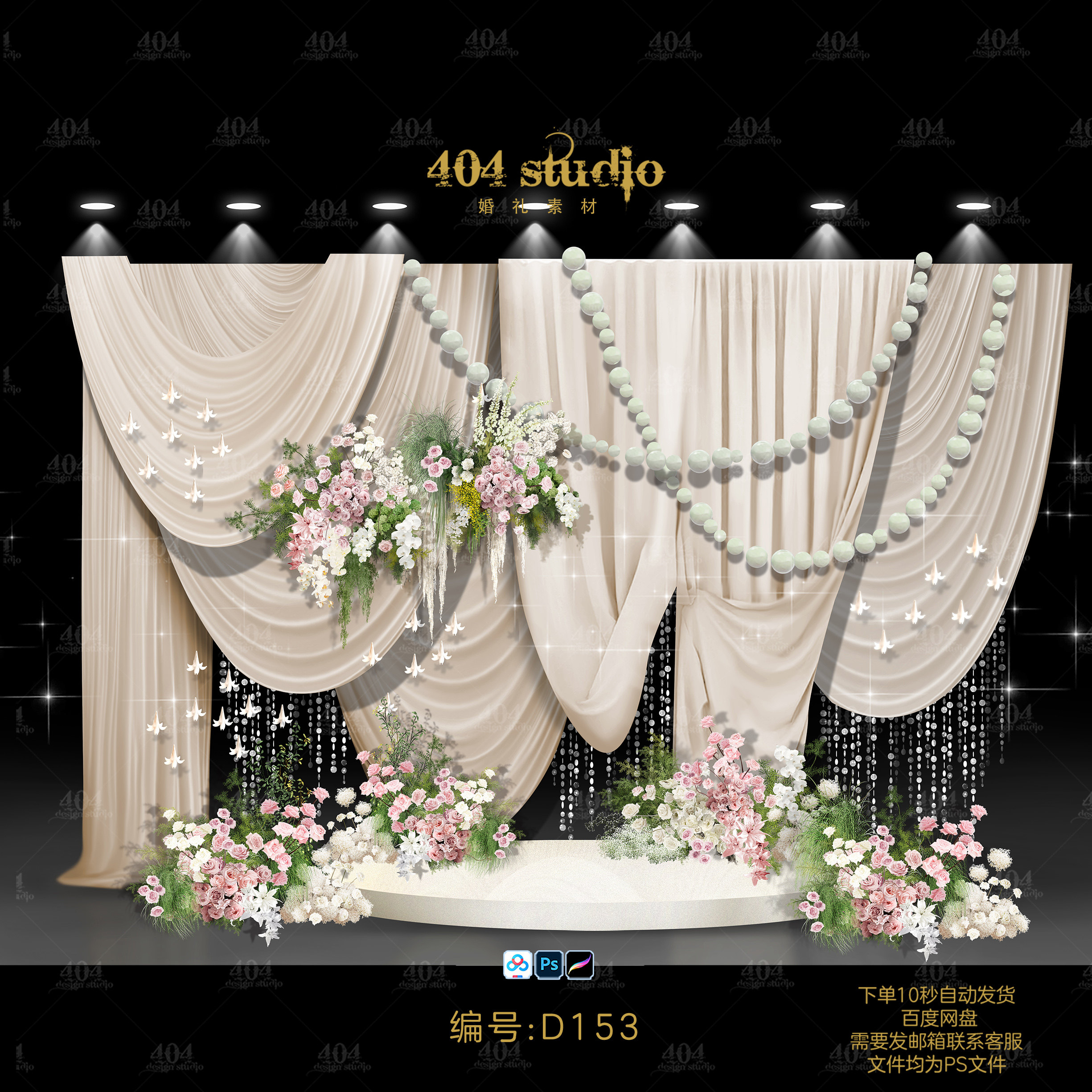 韩布幔式婚礼效果图米白香槟布幔