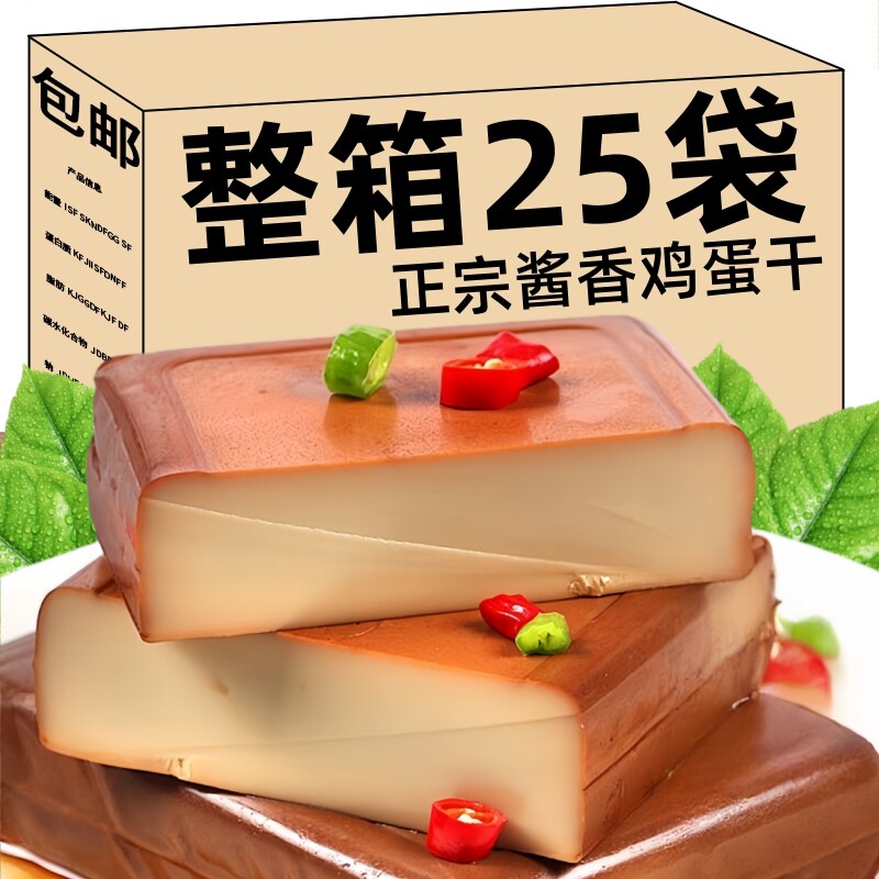 速发现货鸡蛋酱酱香鸡蛋干休闲零食小吃鸡蛋豆腐干香干豆干凉拌菜