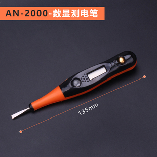包邮 正品奥能AN-2000试电笔 验电笔 多功能数字电笔 高品质电笔