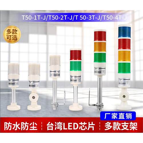 三色灯报警指示灯LTA-50