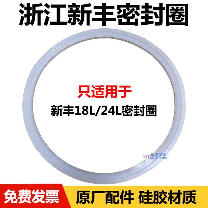 浙江新丰中友XFS-280A蒸汽灭菌器配件皮圈18升高压消毒锅密封圈24图片