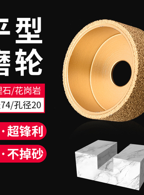 钎焊金刚石石材磨边轮大理石磨头平型轮瓷砖石英石角磨机打磨磨盘