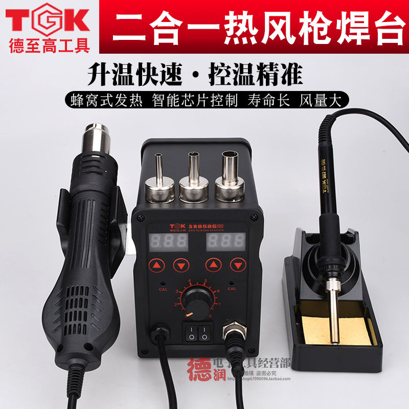 德至高TGK-SR8586/858D热风拆焊台600W热风枪电烙铁二合一焊台