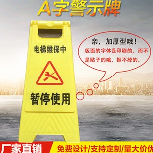 电梯维保中/暂停使用电梯检修中/暂停使用/A人字警示牌 提示牌
