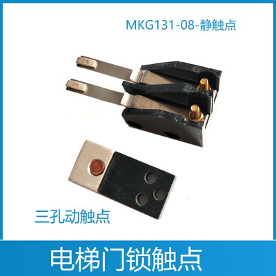 申菱轿门门锁触点NS131036C037付副锁MKG131-08嘉捷康力通力电梯