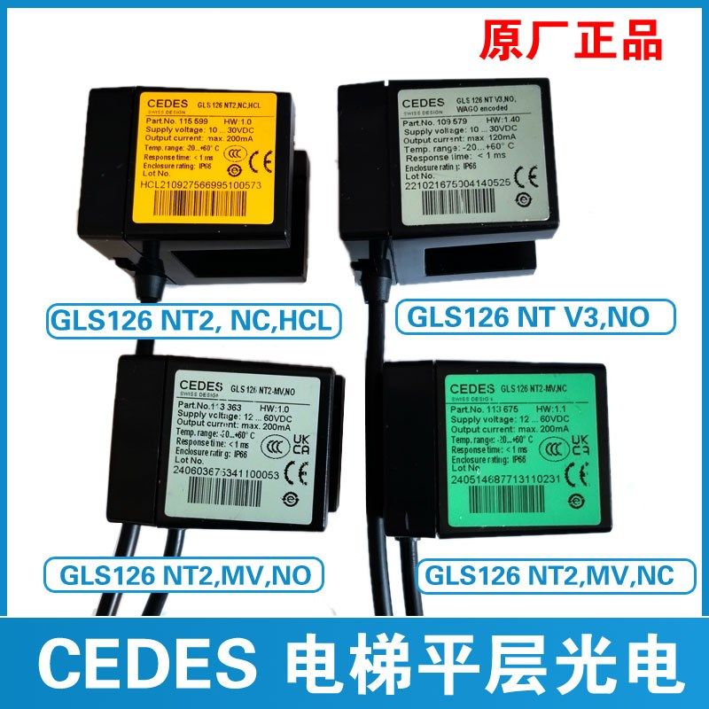 迅达日立三凌奥的斯电梯平层光电 GLS126 NT NT2 V3 MV NC NO HCL