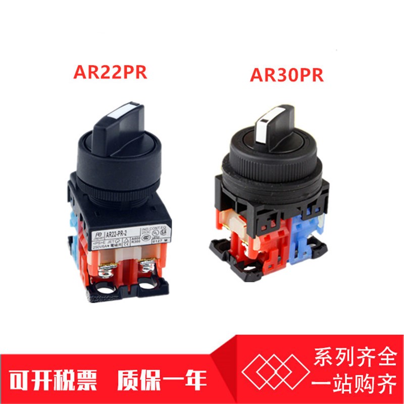富士款AR22PR AR30PR-211B/311/320B/3020B/120B/二/三挡转换开关