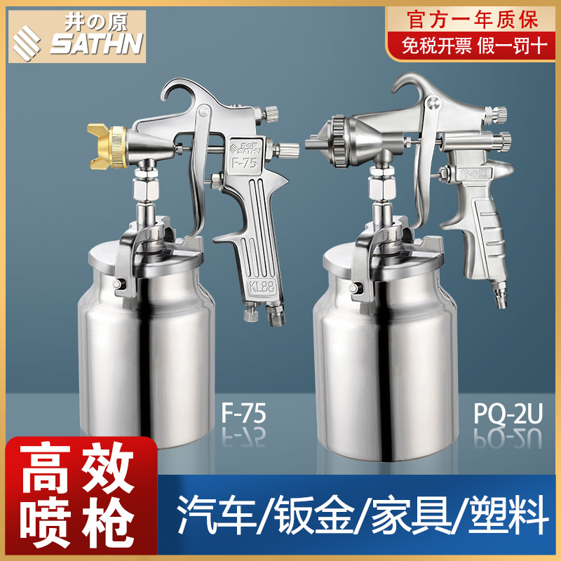 日本井原油漆喷枪汽车家具喷漆枪面漆钣金气动喷涂工具高雾化上壶