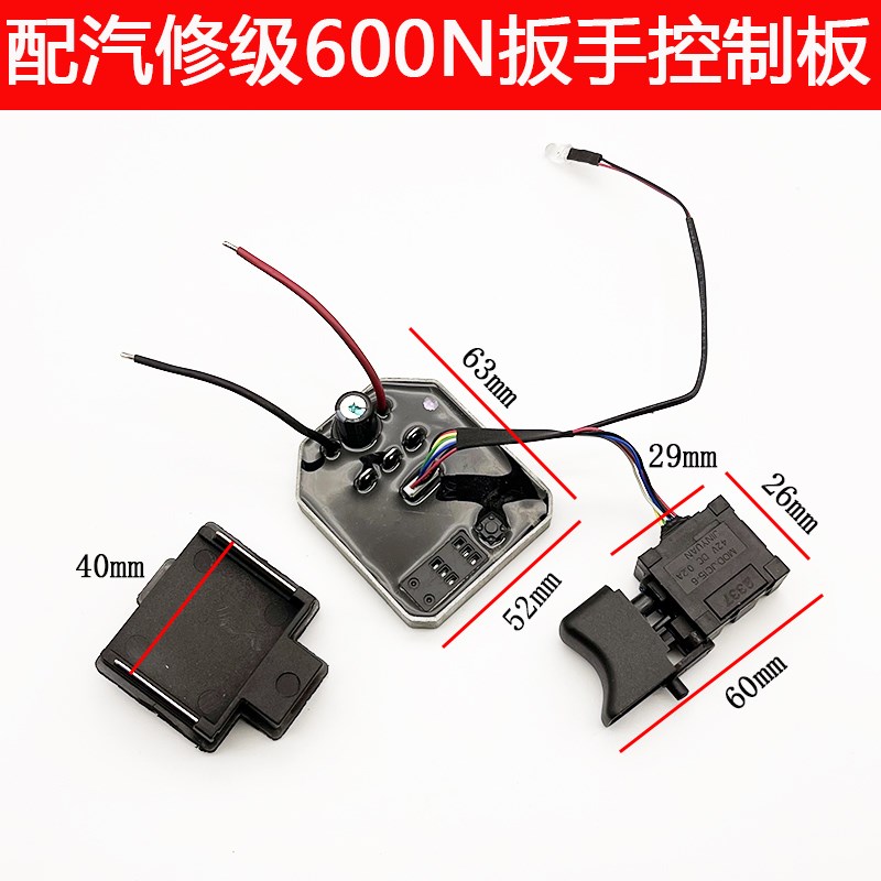 适配汽修级电动扳手控制板开关无刷驱动板全套600N配件