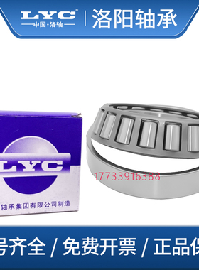 洛阳LYC圆锥滚子轴承 127509 32315X3 32311X1A 32313X2A 32315X1
