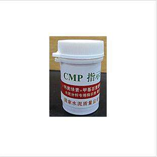CMP指示剂25g/瓶,水泥分