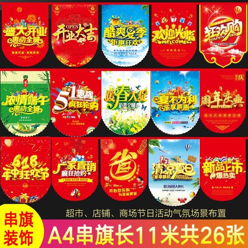 盛大开业大吉周年庆串旗装饰定制新店布置地贴吊旗618彩旗海报