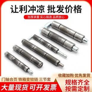 GGD箱变铰链铁箱变插销工业电柜焊接铰链三节套上下轴配电柜合页