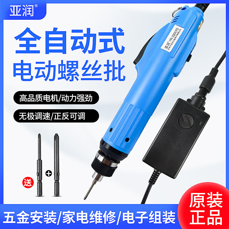 亚润电动螺丝刀小型直柄工厂电批螺丝批维修电改锥电起子32007D