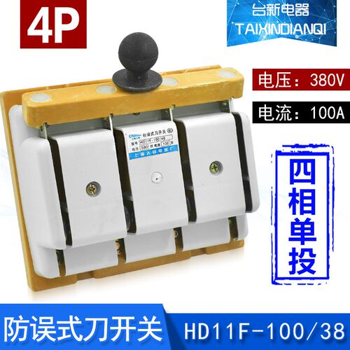 4P开启式隔离闸刀HD11F-100 200 400 600/48三相三线防误式刀开关