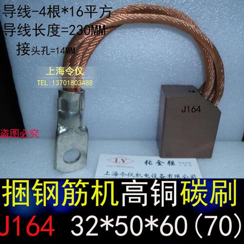 正品捆钢筋碳刷高铜碳刷电刷J164  32X50X70mm国标大电流32X40X60