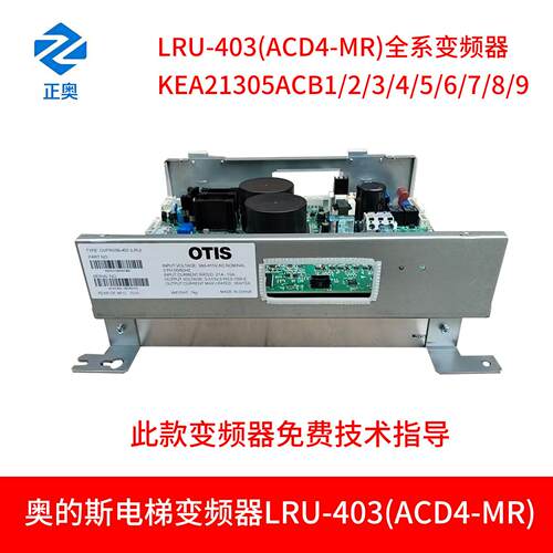 奥的斯变频器LRU-403KBA