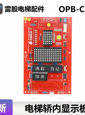 适用现代电梯轿内显示面板OPB-CAN INDICATOR Bd V1.0 262C215 全