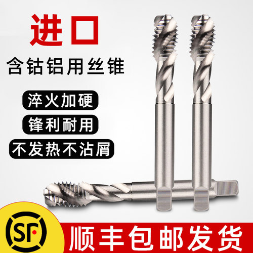 进口铝用丝锥丝攻机用螺旋丝锥细牙不锈钢攻牙攻丝钻头2m4m6m8m10