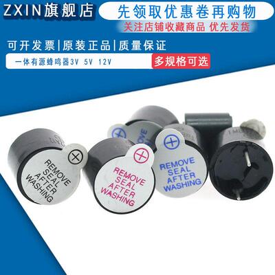5祇一体有源蜂鸣器TMB1