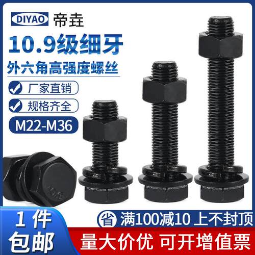 M47M306*1.5x细牙螺丝9级