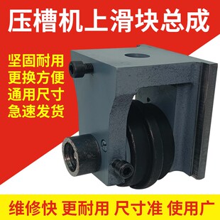 消防压槽机配件滑架总成沟槽机通用配件滑轨滚槽机上轮架上轮滑座