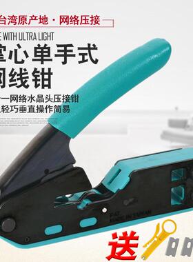 CP-333台湾宝工网线钳网络压接钳6P8P水晶头压接钳网线压线钳子