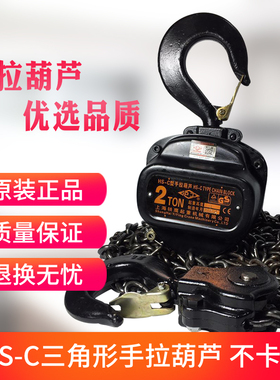 上海正品HS-C手拉起重葫芦1吨2吨3吨5吨3/6/9/12m家用倒链手动起