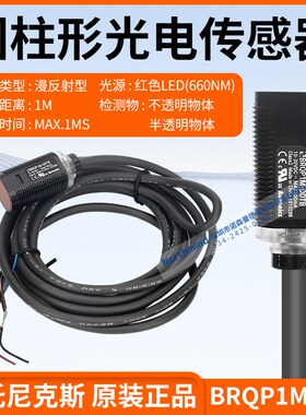 奥托尼克斯光电开关传感器 BRQP100-DDTA-C-P DDTB BRQP1M-DDTA-C