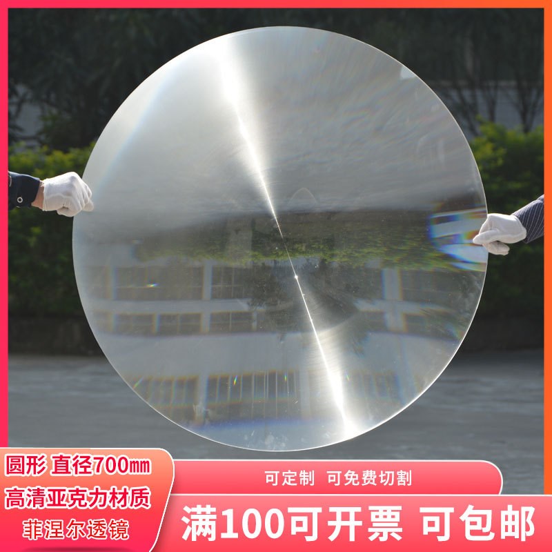 圆形 700大尺寸菲涅尔透镜太阳能聚光聚热PMMA材质菲放大