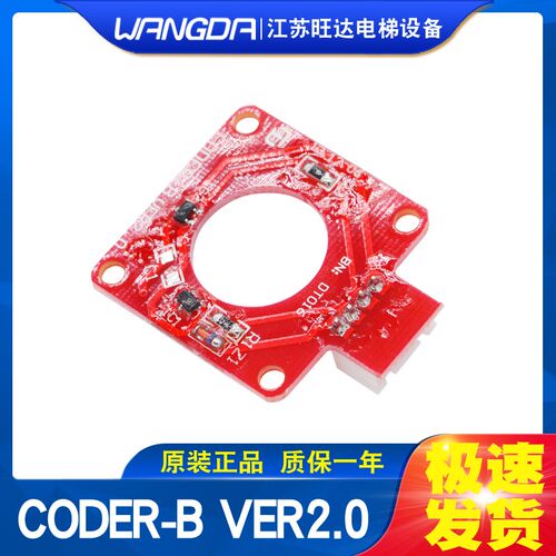 展鹏门机方形红色编码器CODER-B VER2.0变频器控制器电机电梯配件