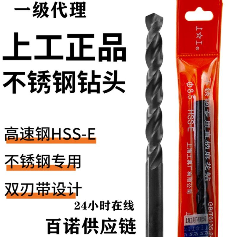 上工不锈钢专用含钴直柄麻花钻 4.8 4.9 5.0 5.1 5.2 5.3一级代理