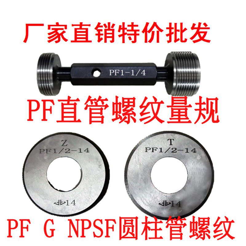 日标通止规螺纹塞规环规PF1/8 PF1/4 PF3/8 PF1/2 PF3/4 PF1