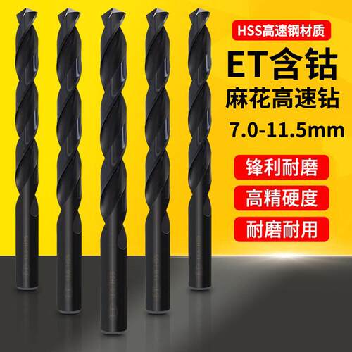 ET钻头高速网麻花螺旋不