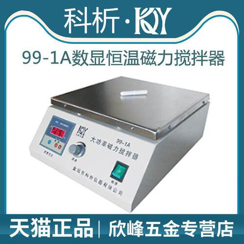 江苏科析99-1A数显恒温磁