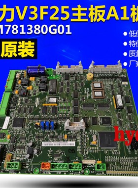 通力电梯V3F25变频器主板A1板KM781380G01 G02 781383H02A 全新