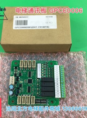 博林特电梯通讯板GPCE0006 博林特电梯配件 博林特默纳克系统
