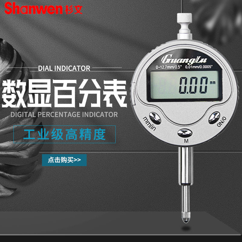 正品广陆数显百分表 指示表 0-12.7MM 0-30MM 0-50MM 可查真伪