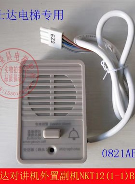 富士达电梯底坑对讲机 0821ABZC2子机 外置副机 NKT12(1-1)B1-CE