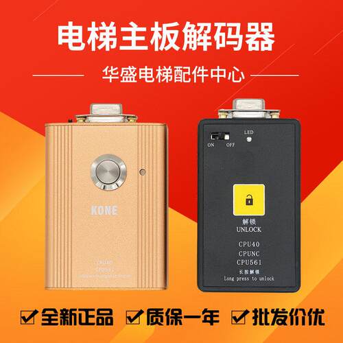 适用于通力解码器CPU40/5