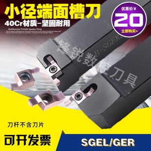 小直径端面浅槽刀杆端面切槽刀SGEL弹簧钢抗震端面槽GER合金进口