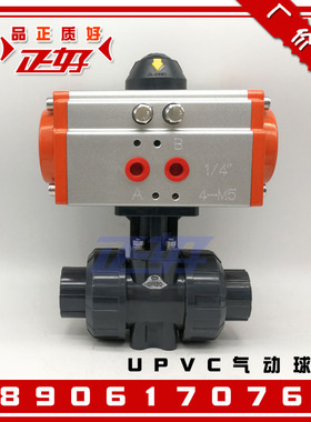 UPVC气动双由令球阀 Q691X-10S单作用双活接气动塑料球阀门1寸2寸