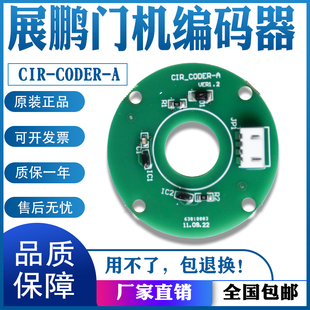 圆形方形电梯轿门编码 展鹏门机编码 CODER 器线路板VER1.2 器CIR